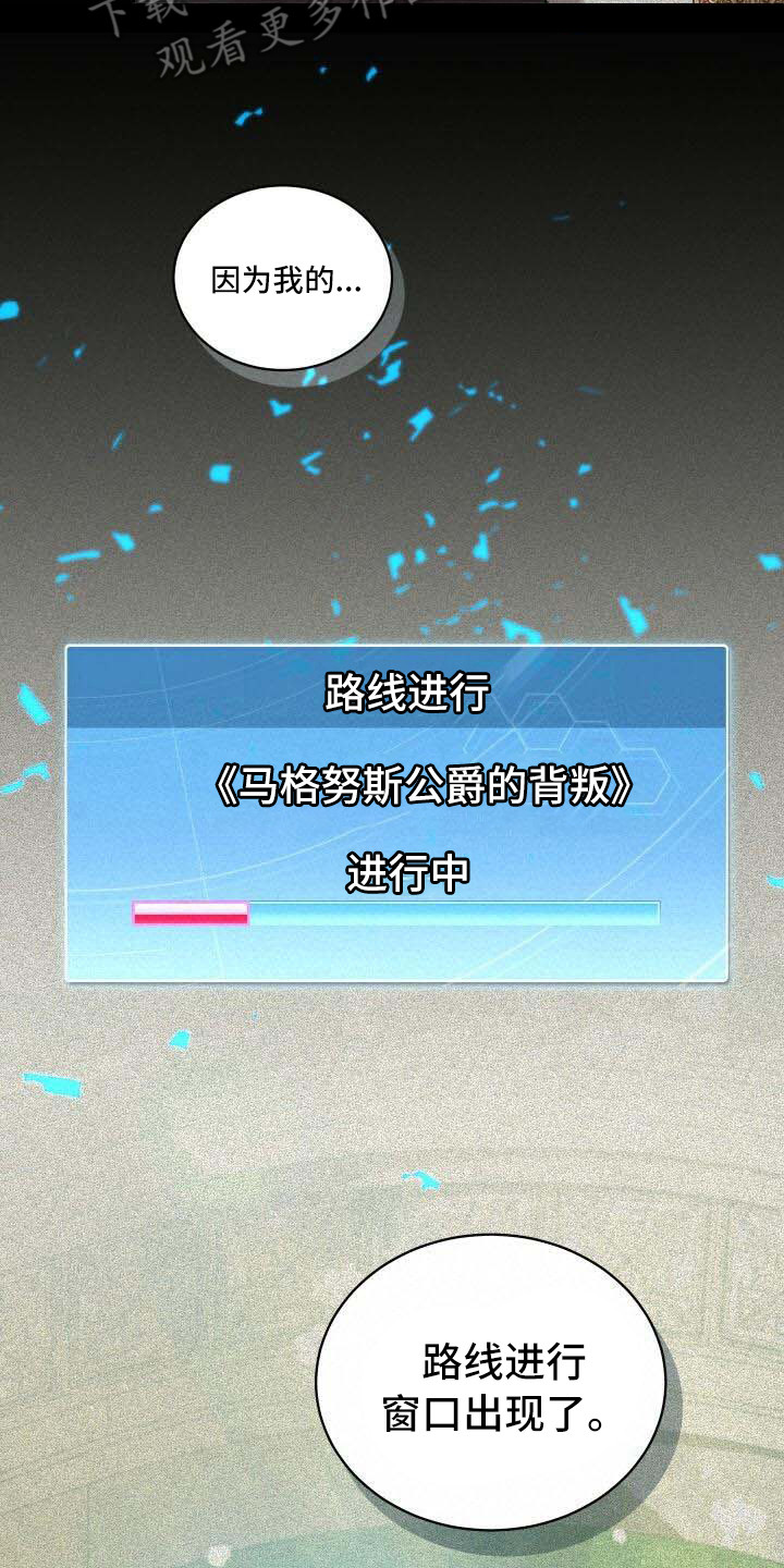 循环世界怎么下载漫画,第38章：信息窗1图