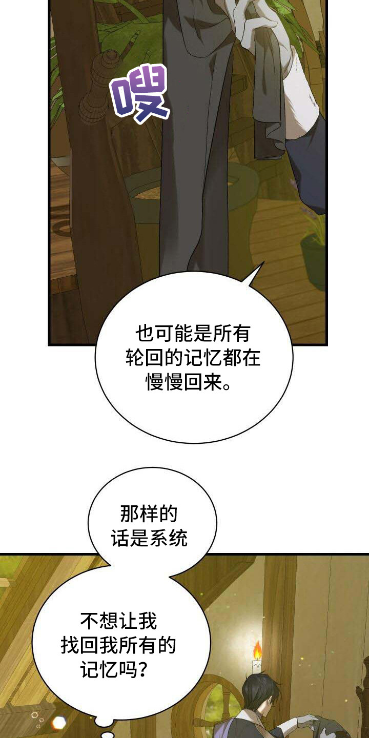 循环世界怎么下载漫画,第26章：疑心1图