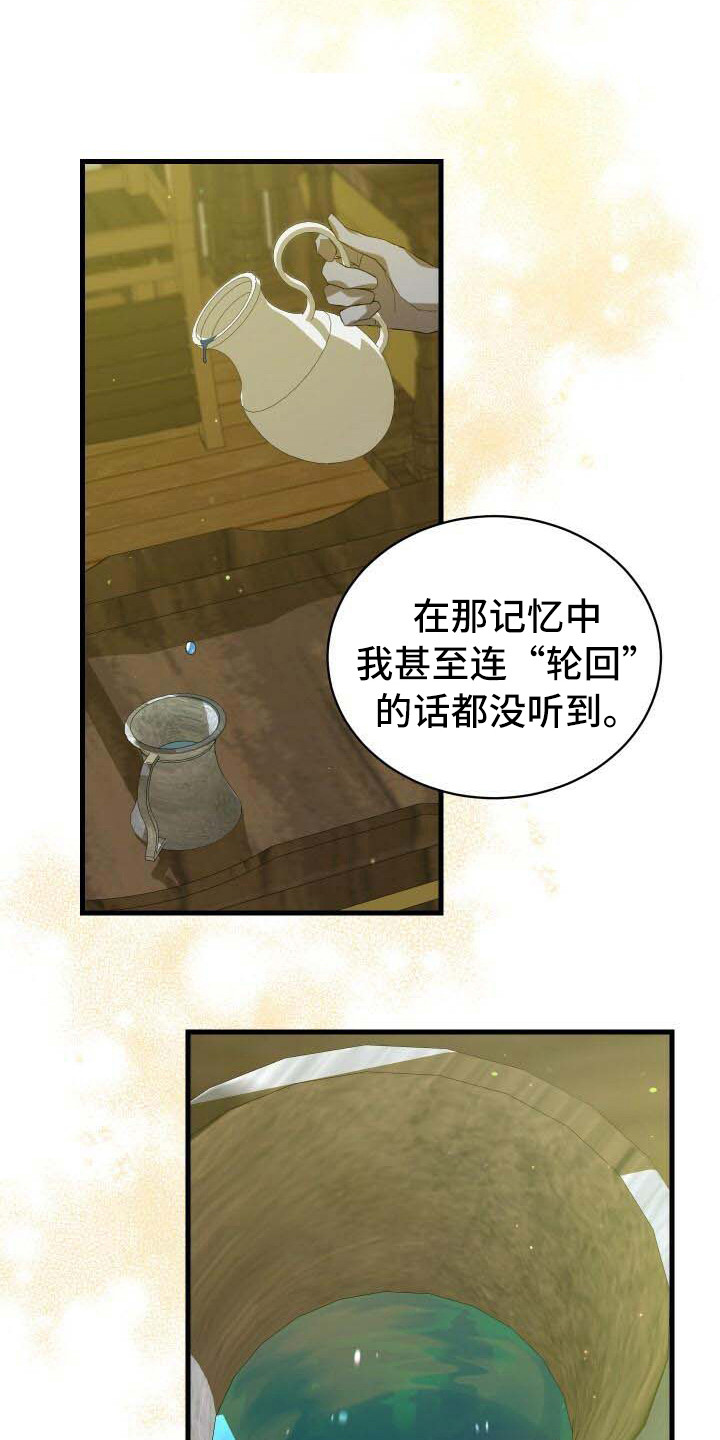 循环世界怎么下载漫画,第26章：疑心1图