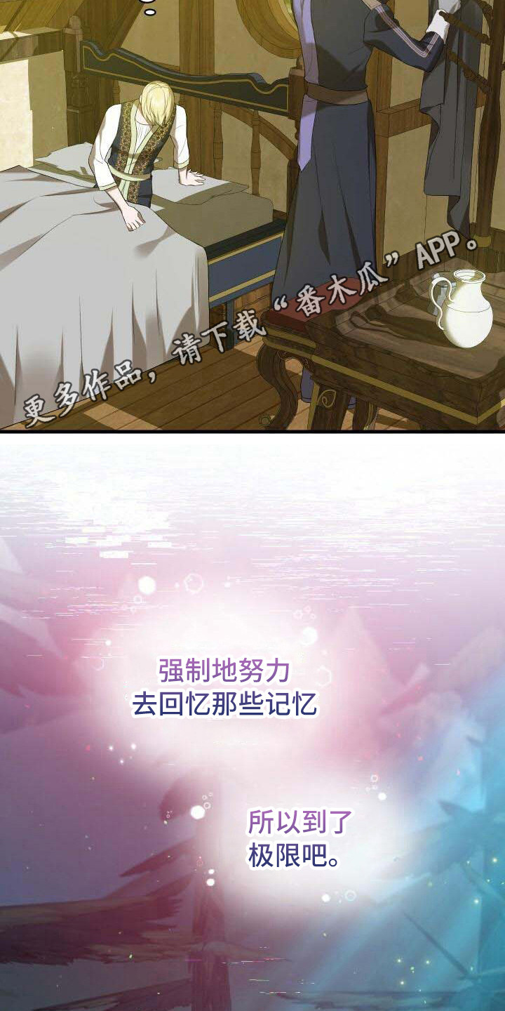 循环世界怎么下载漫画,第26章：疑心2图