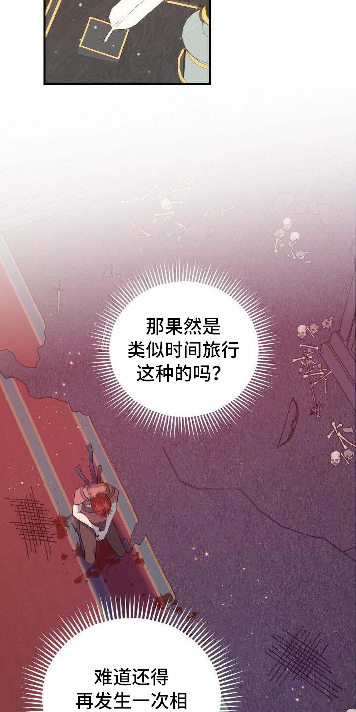 循环世界怎么下载漫画,第4章：还活着2图