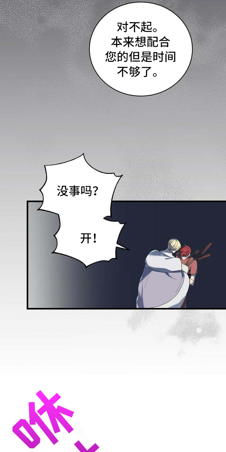 循环世界怎么下载漫画,第3章：背叛2图