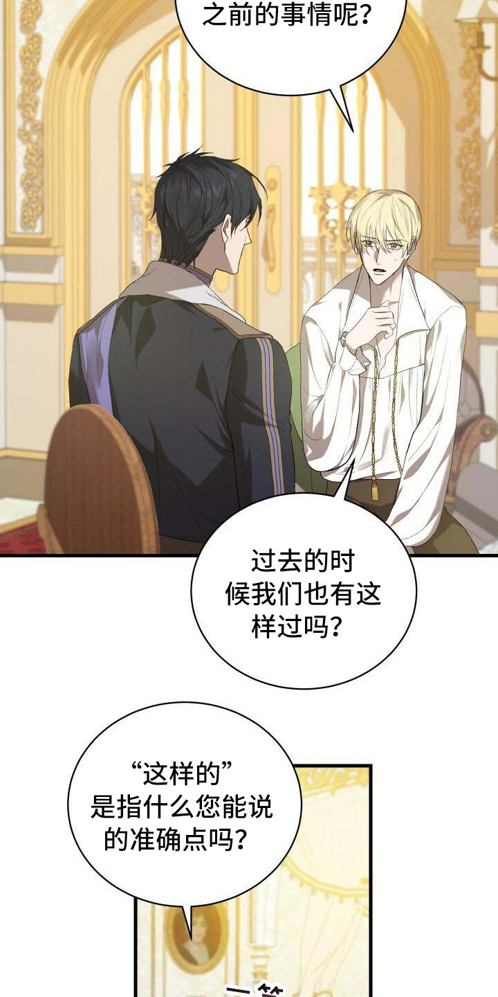循环实验课表怎么排漫画,第19章：无法移开2图