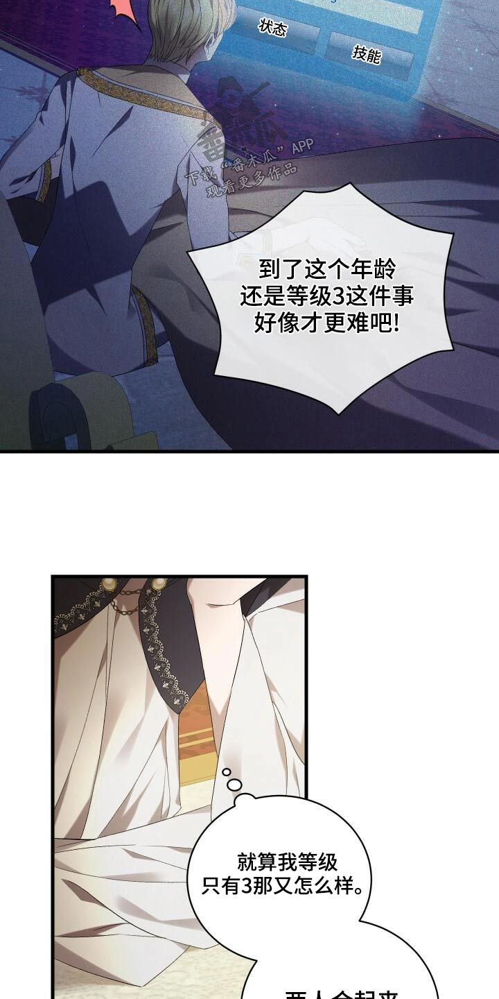 循环世界怎么下载漫画,第79章：差距1图