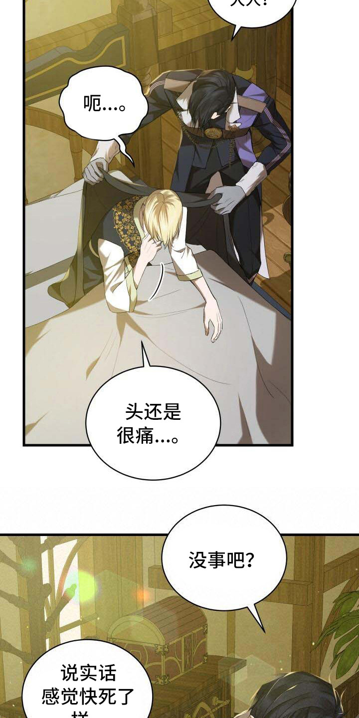 循环世界怎么下载漫画,第26章：疑心2图