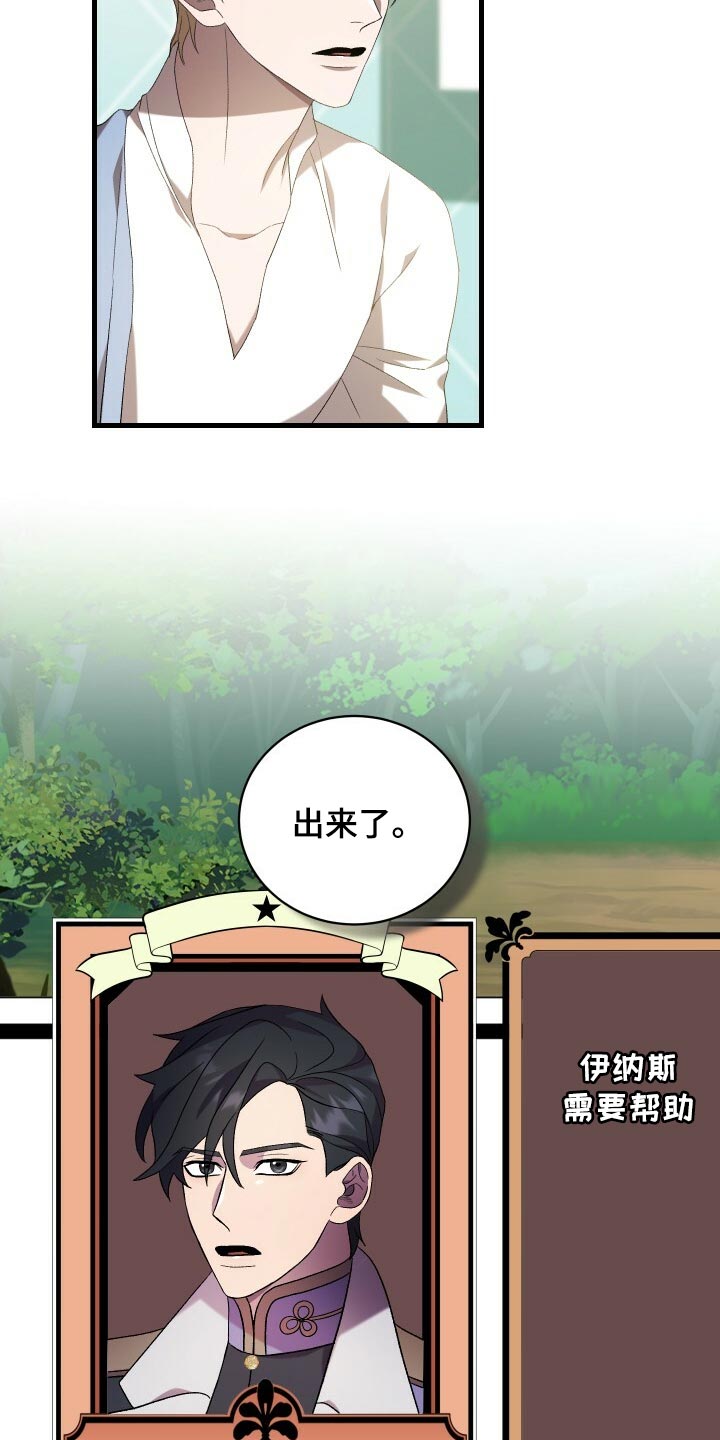 循环实验课表怎么填漫画,第75章：因为你才弄丢的2图