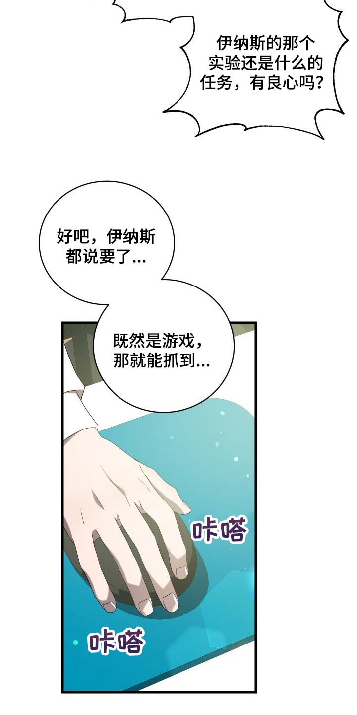 循环实验课表怎么填漫画,第75章：因为你才弄丢的1图