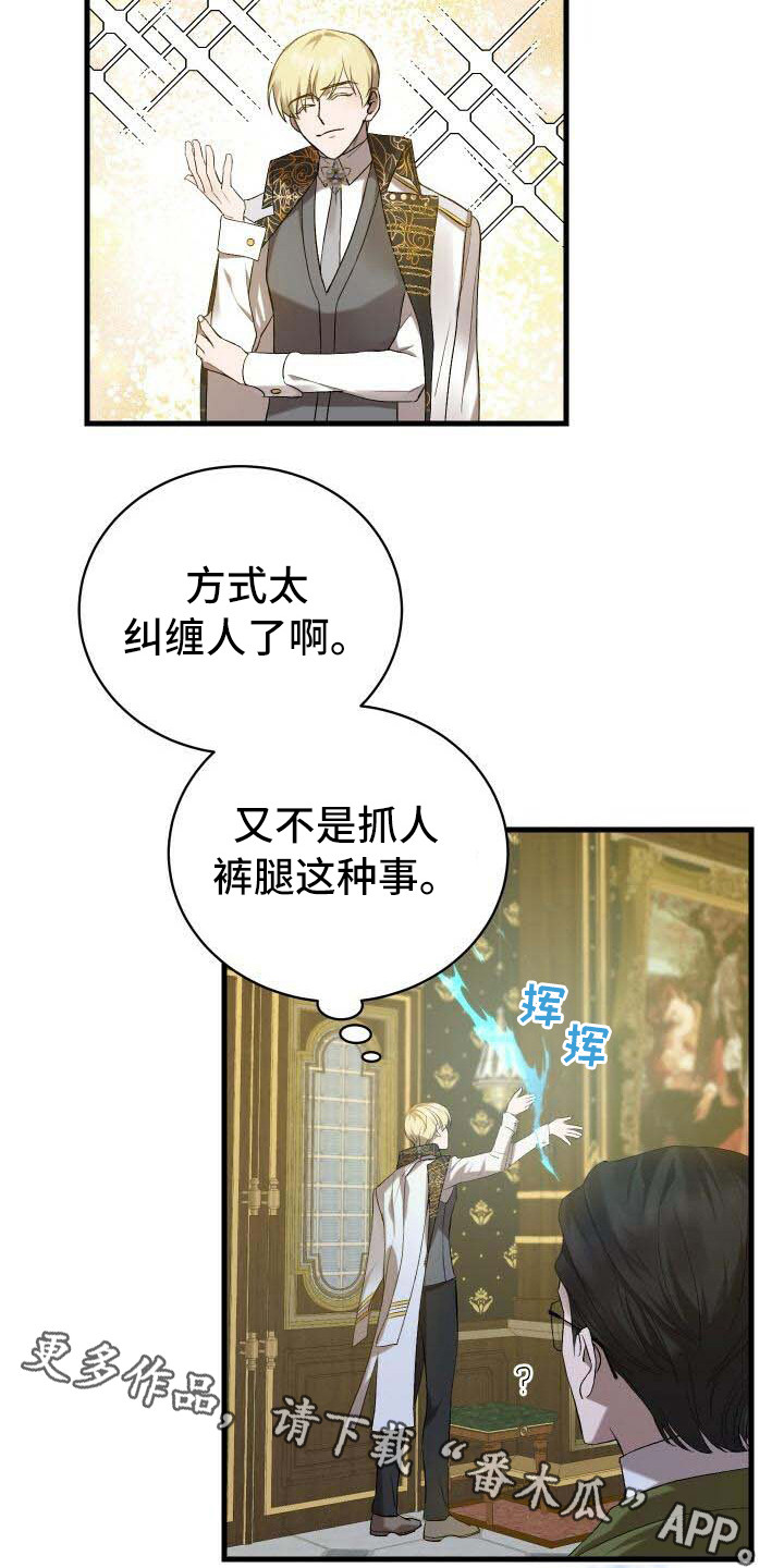 循环世界怎么下载漫画,第15章：尝试的价值2图