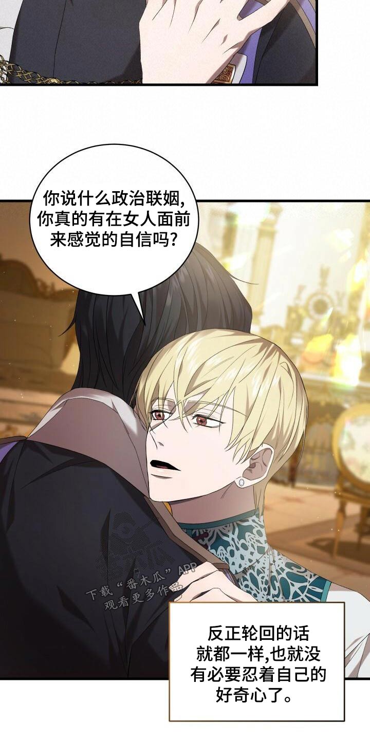 循环实验课表怎么排漫画,第91章：魅力1图