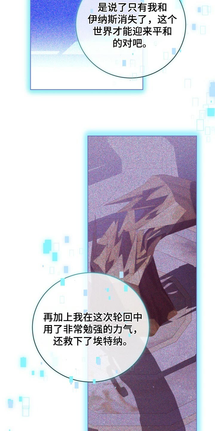 循环实验课表怎么填漫画,第67章：最后一次轮回2图