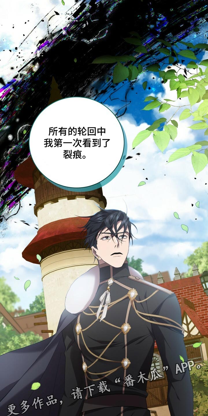 循环实验课表怎么排漫画,第72章：裂痕2图