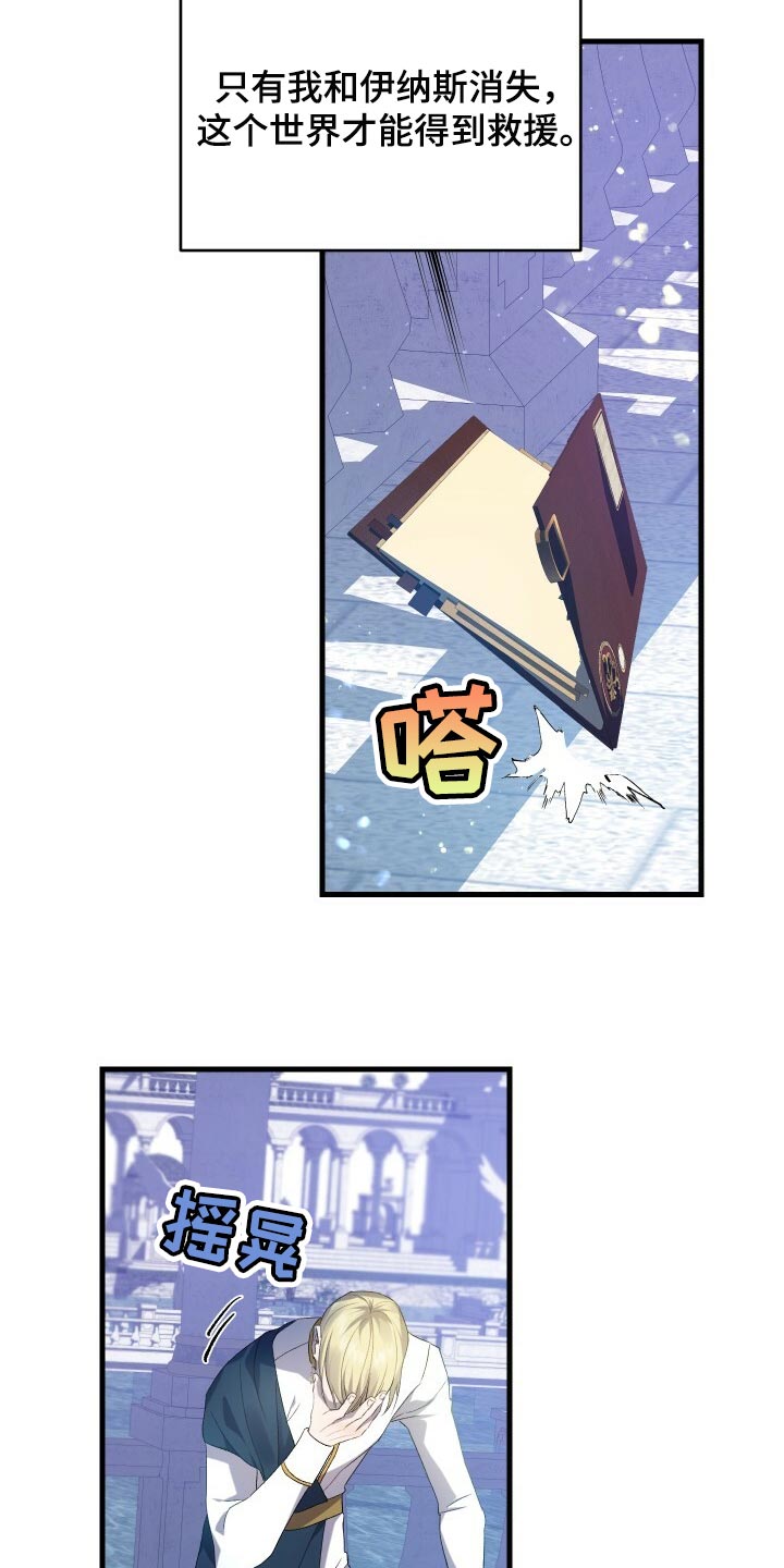 循环世界怎么下载漫画,第68章：背叛1图