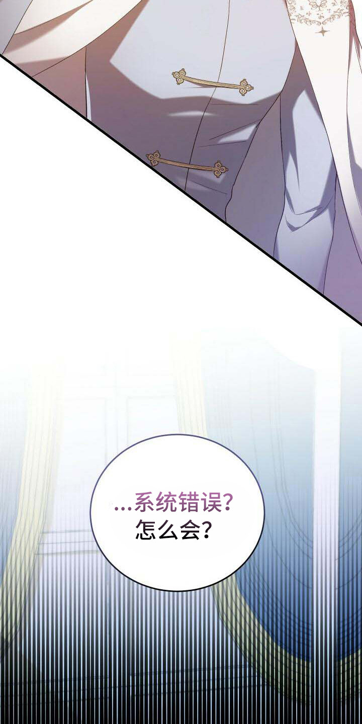 循环实验课表怎么排漫画,第6章：系统错误1图