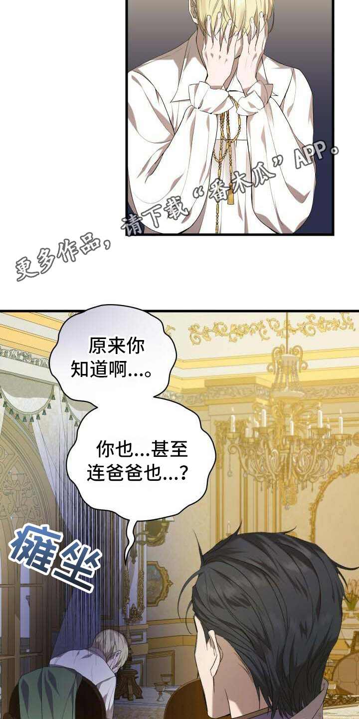 循环世界怎么下载漫画,第18章：爱慕1图