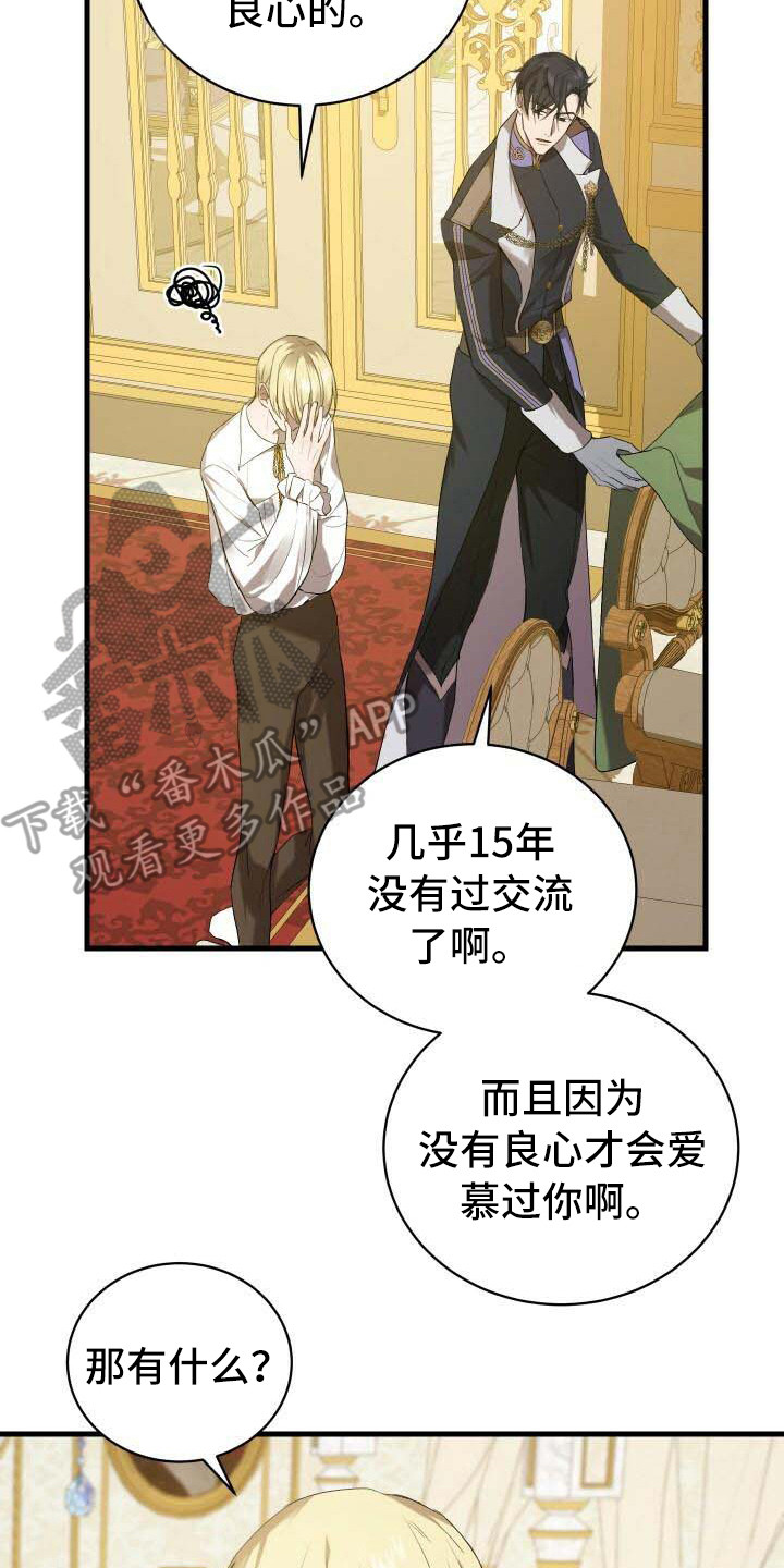 循环世界怎么下载漫画,第17章：理由2图