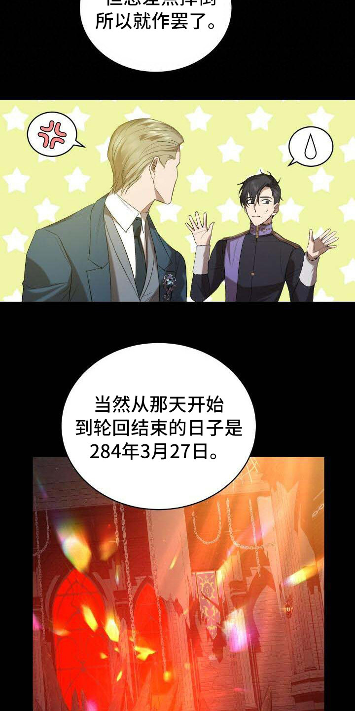 循环世界怎么下载漫画,第27章：部分真相1图