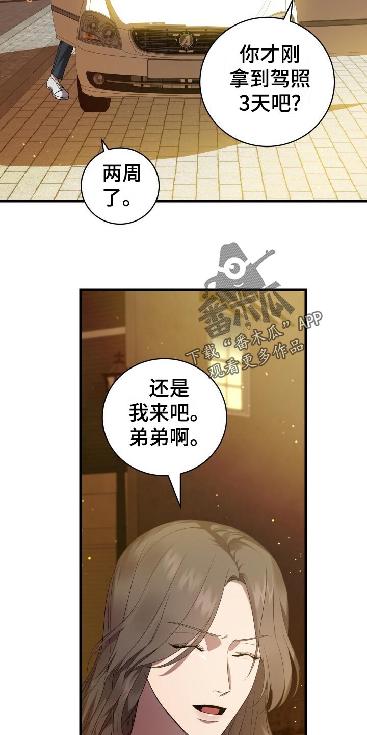 循环实验课表怎么填漫画,第62章：御宅族1图