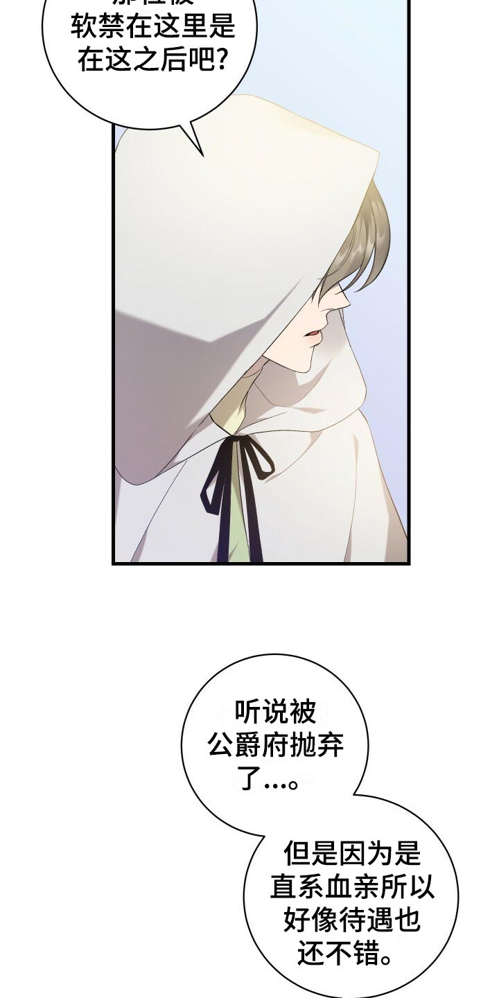 循环世界漫画结局漫画,第63章：软禁2图