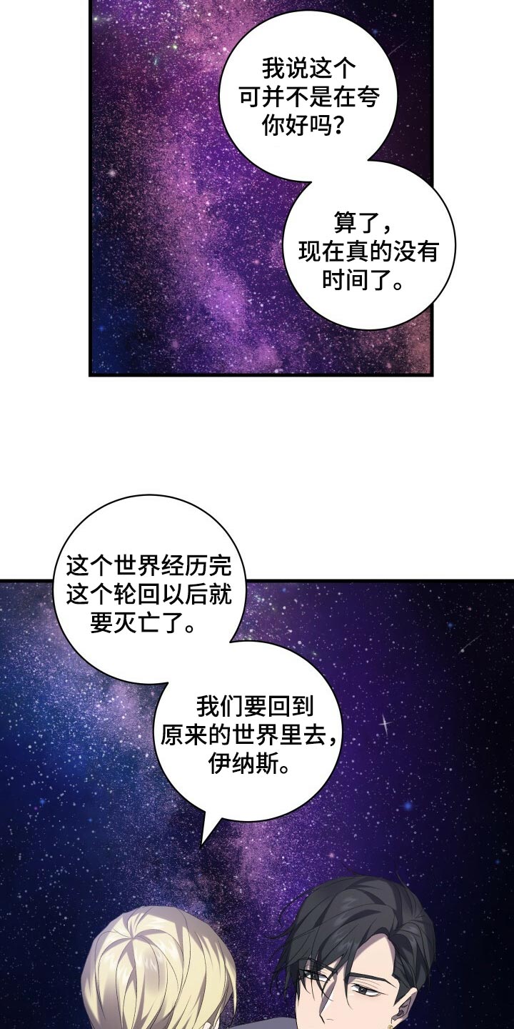 循环世界怎么下载漫画,第72章：裂痕2图