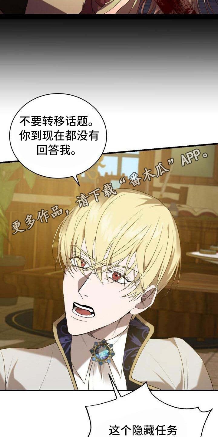 循环世界怎么下载漫画,第32章：去死吧2图