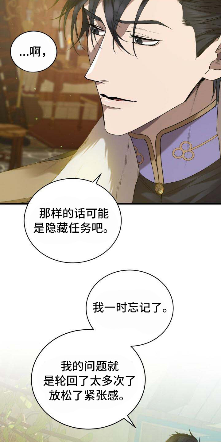 循环实验课表怎么排漫画,第30章：隐藏任务1图