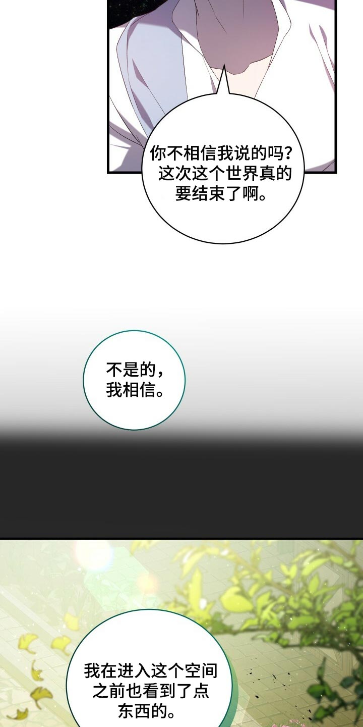 循环实验课表怎么排漫画,第72章：裂痕2图