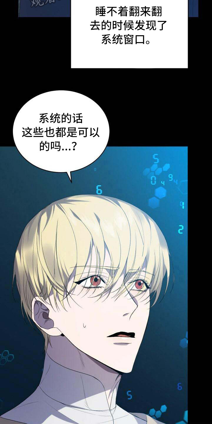 循环世界怎么下载漫画,第38章：信息窗2图