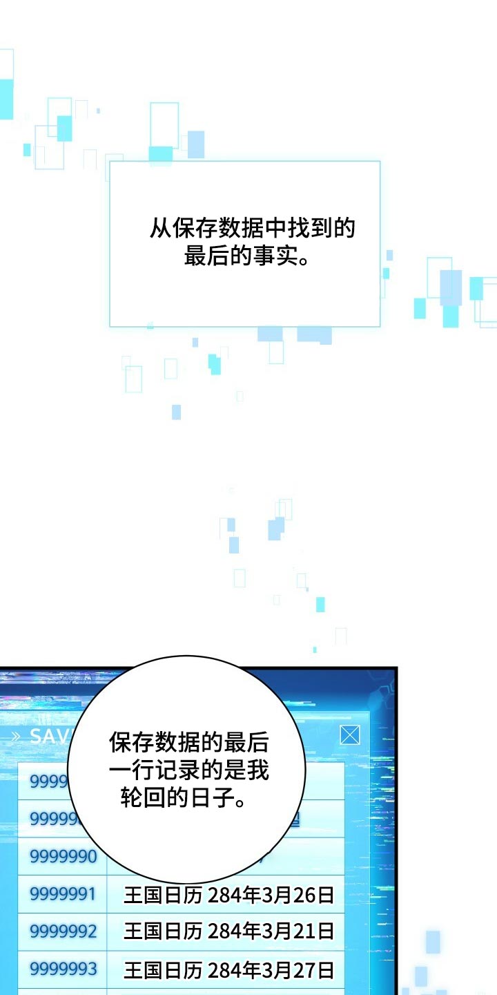 循环实验课表怎么排漫画,第67章：最后一次轮回2图