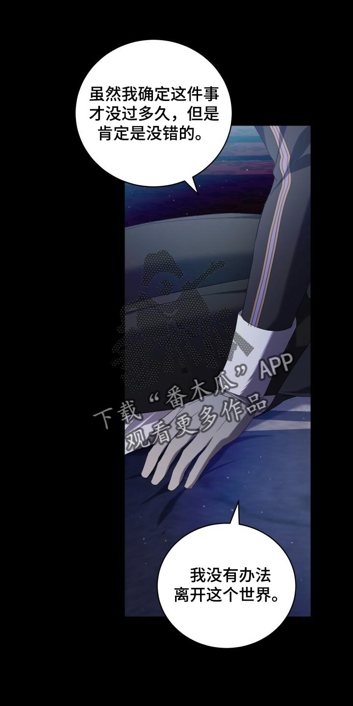 循环世界怎么下载漫画,第72章：裂痕2图