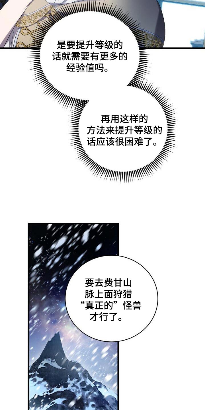 循环世界怎么下载漫画,第90章：猎杀2图