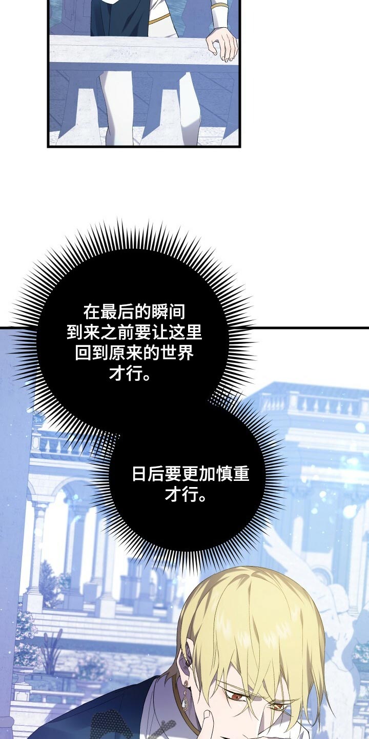 循环世界怎么下载漫画,第68章：背叛2图