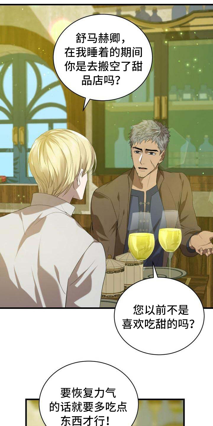 循环世界怎么下载漫画,第28章：依然渴望2图