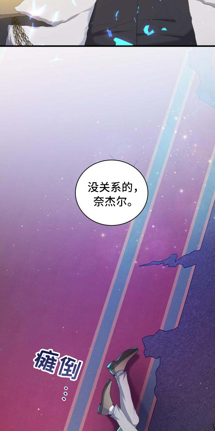 循环实验课表怎么填漫画,第3章：背叛2图