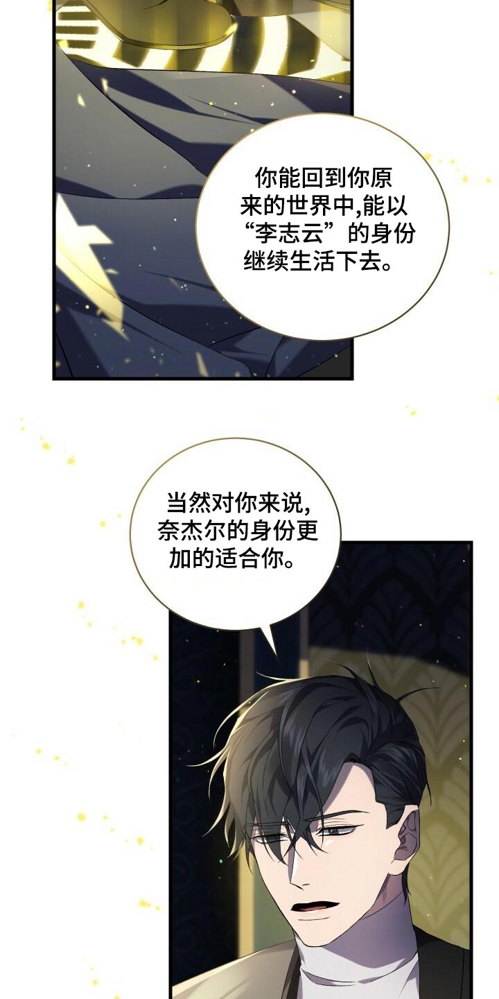 循环实验课表怎么排漫画,第110章：为我而活1图
