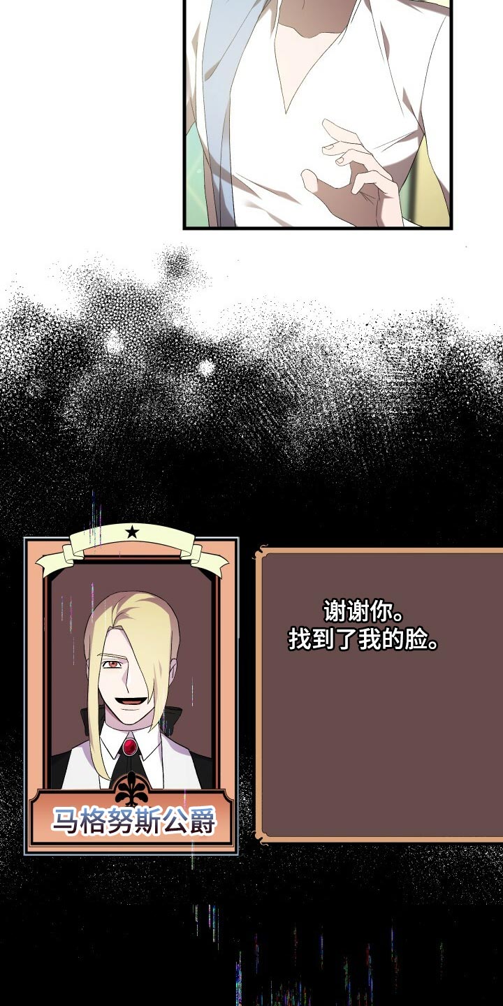 循环实验课表怎么填漫画,第75章：因为你才弄丢的2图