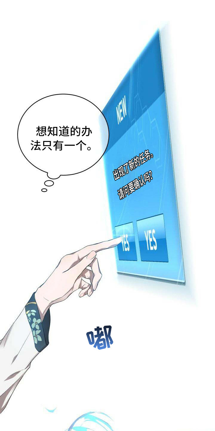 循环的拼音漫画,第14章：新任务1图