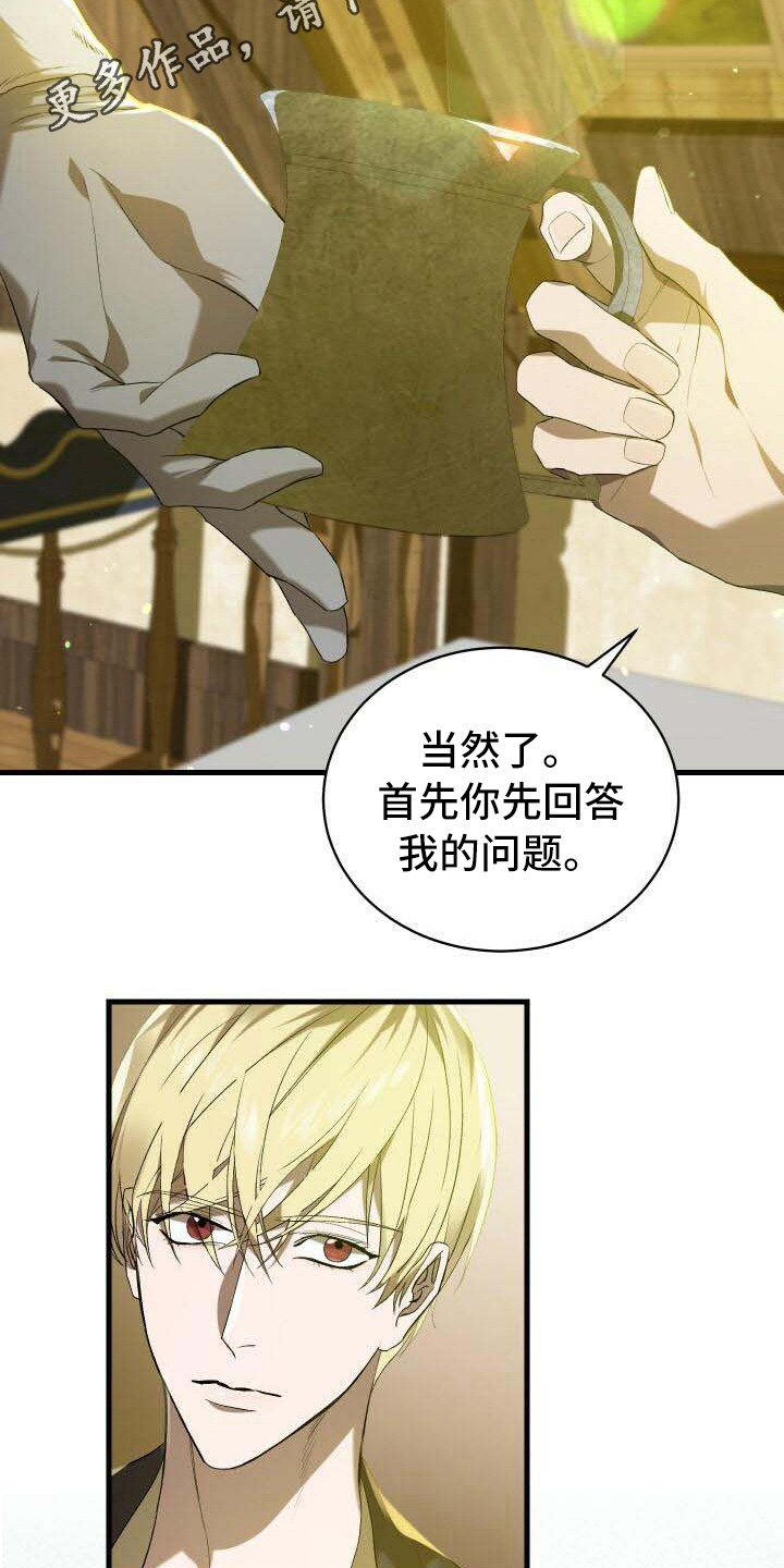 循环世界怎么下载漫画,第26章：疑心2图