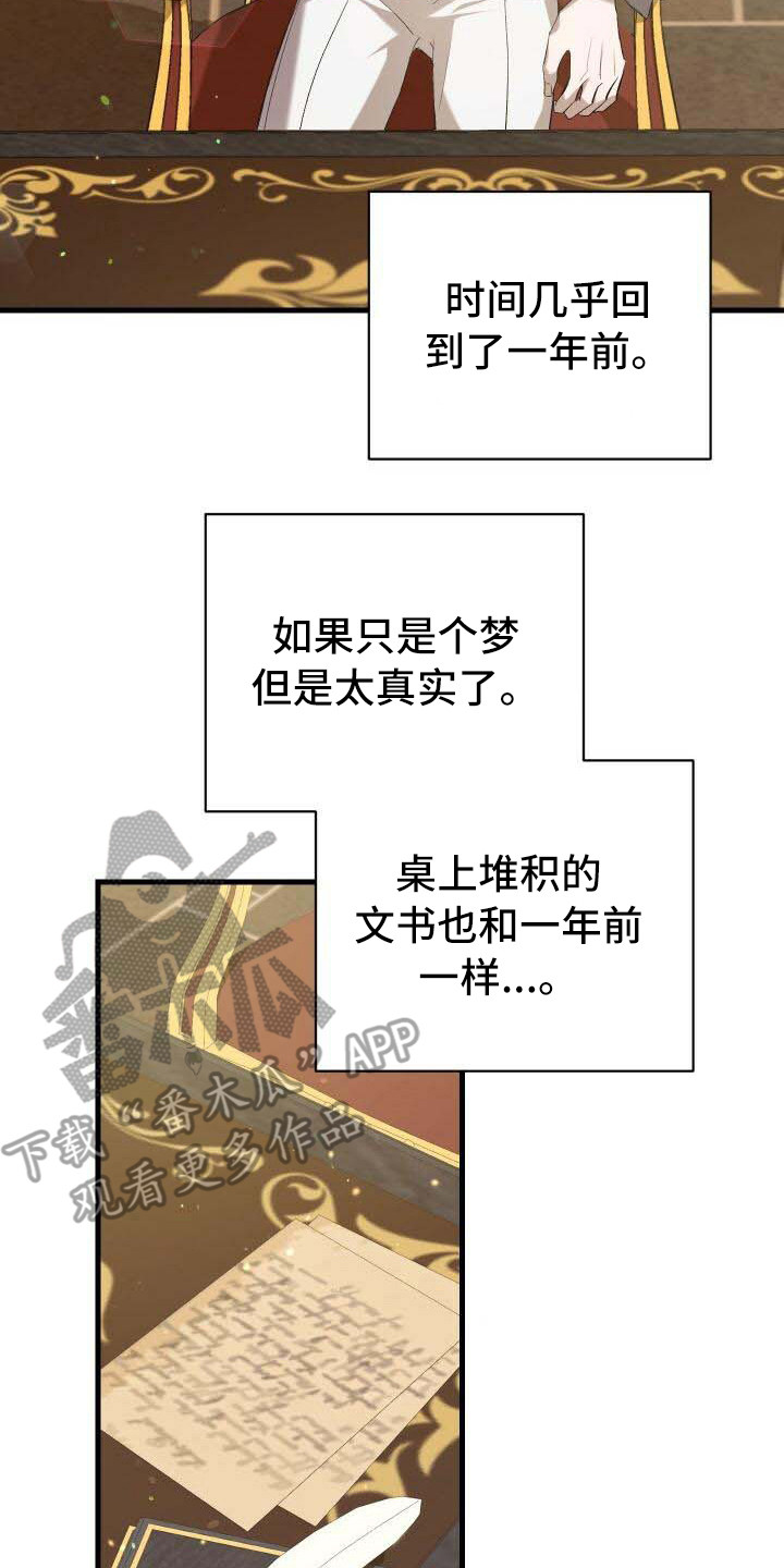 循环世界怎么下载漫画,第4章：还活着1图