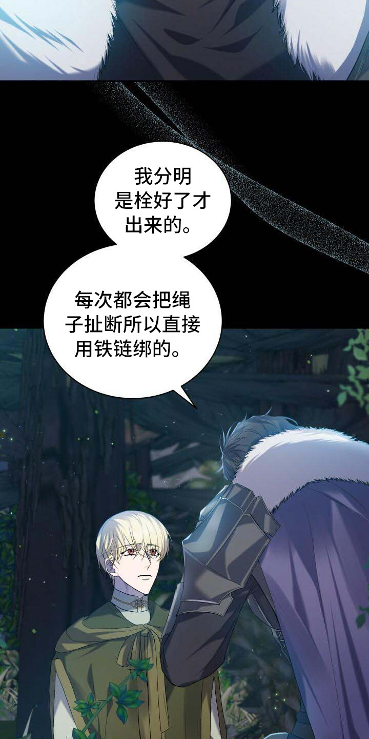 循环实验课表怎么排漫画,第24章：头疼2图