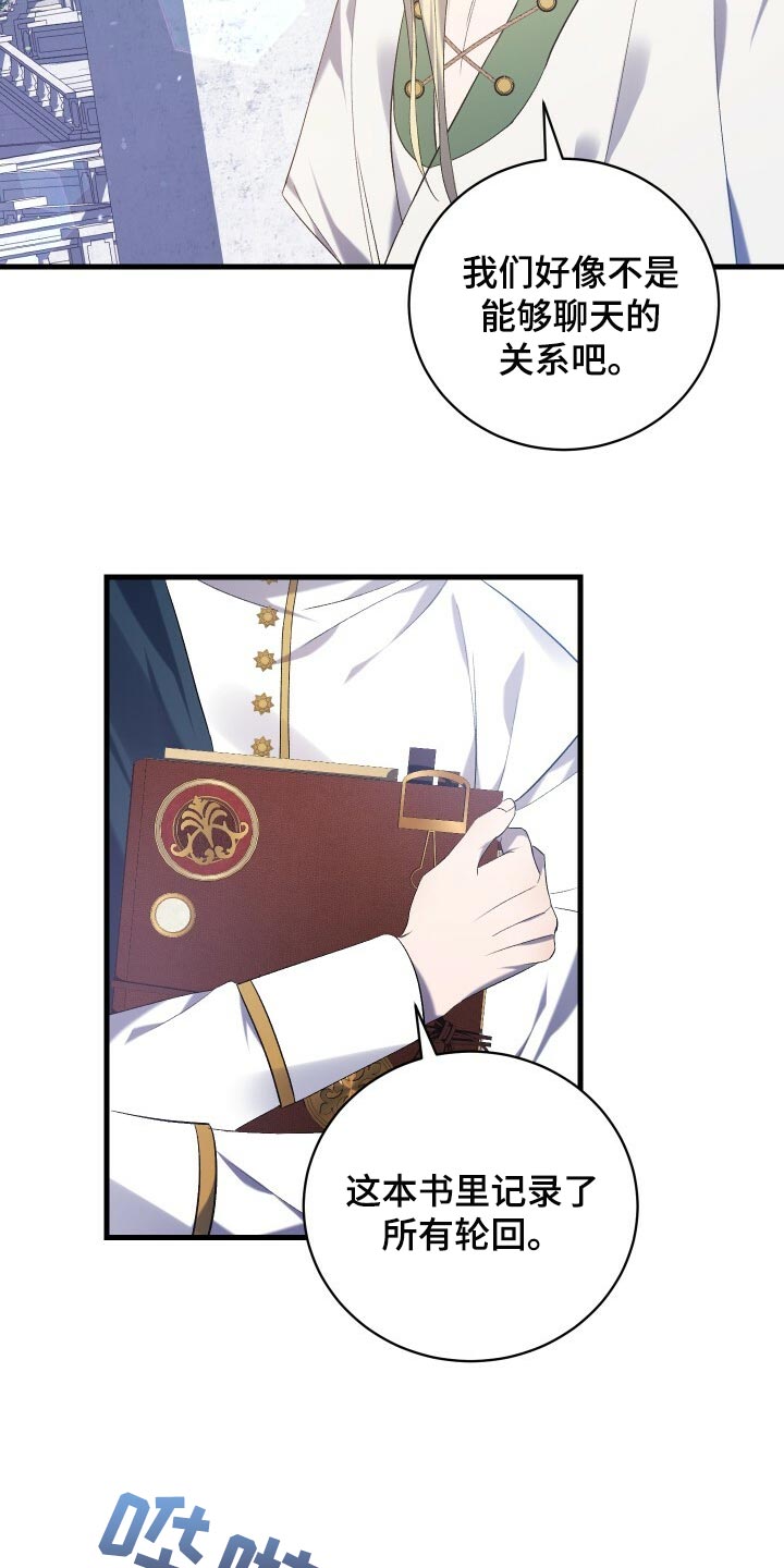 循环实验课表怎么填漫画,第67章：最后一次轮回1图