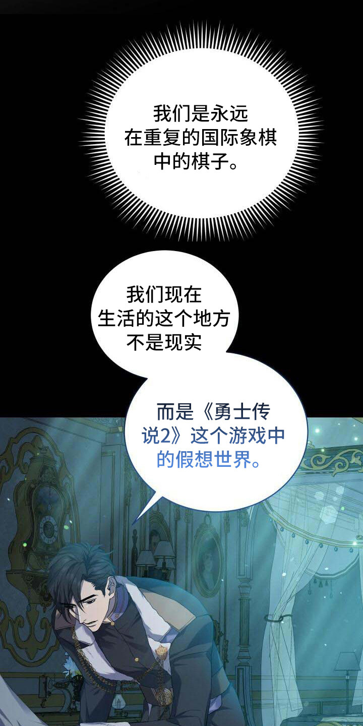 循环英雄漫画,第11章：迷茫2图