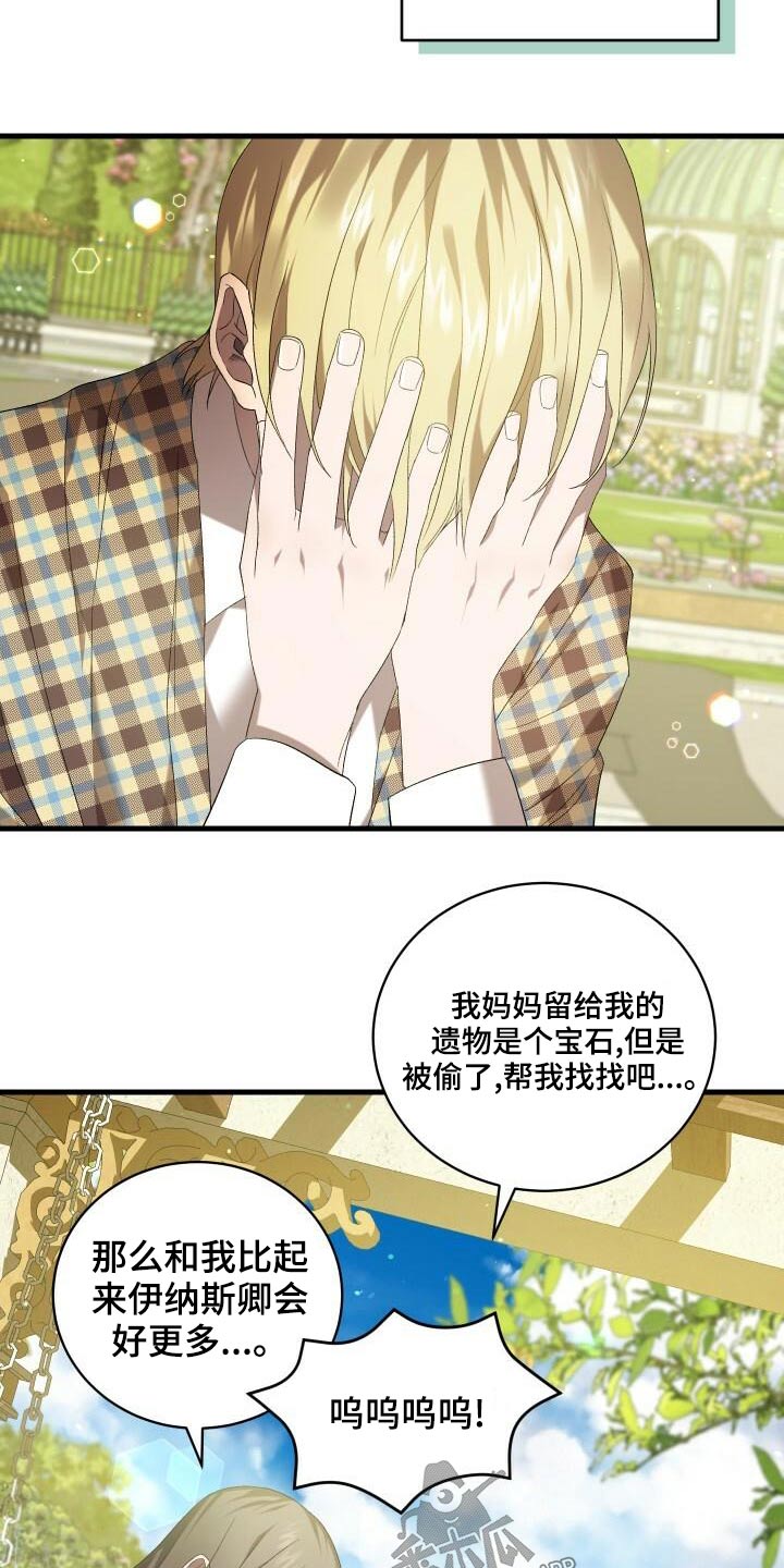 循环世界怎么下载漫画,第80章：谢礼2图