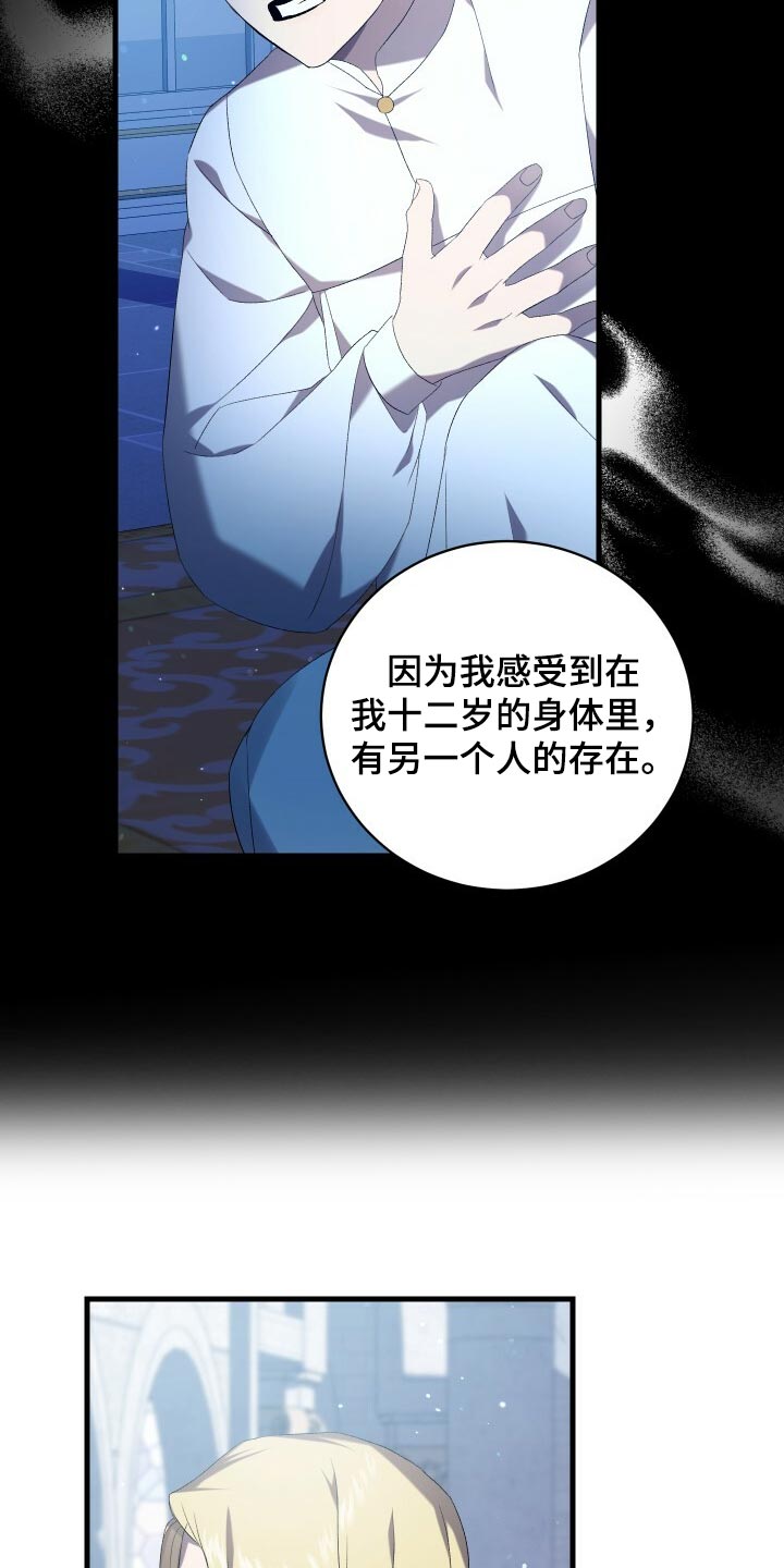 循环世界怎么下载漫画,第76章：同情2图