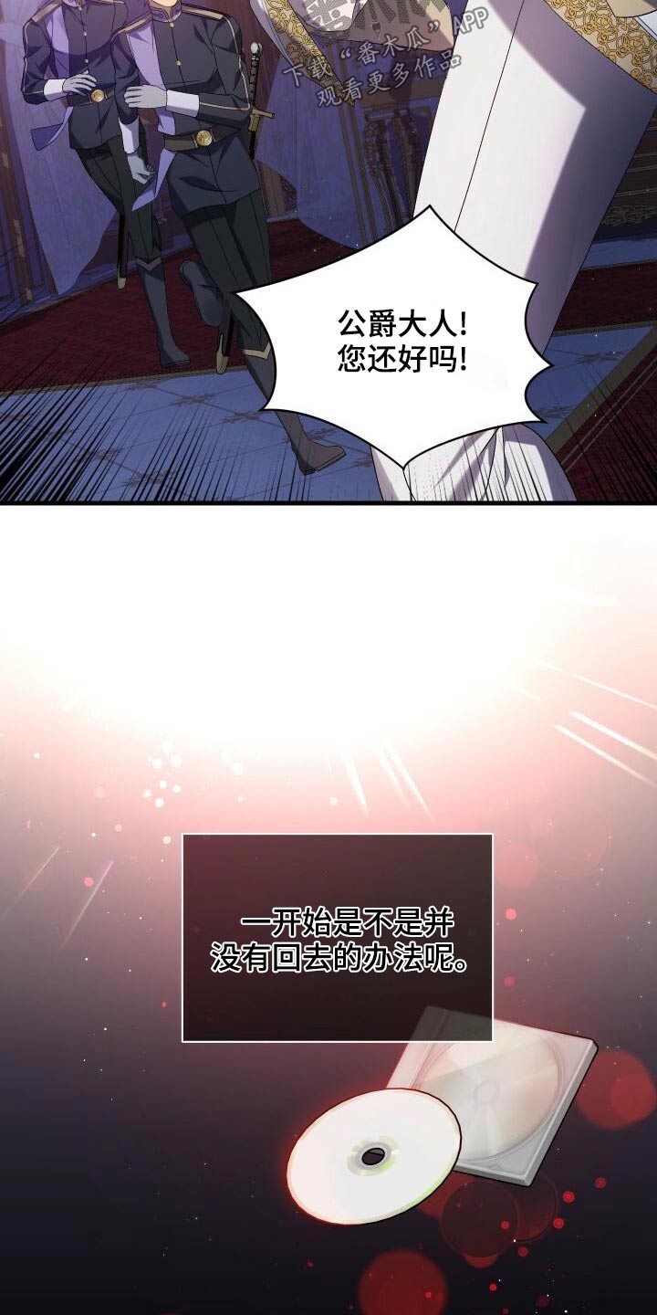 循环世界怎么下载漫画,第87章：一刻不停2图