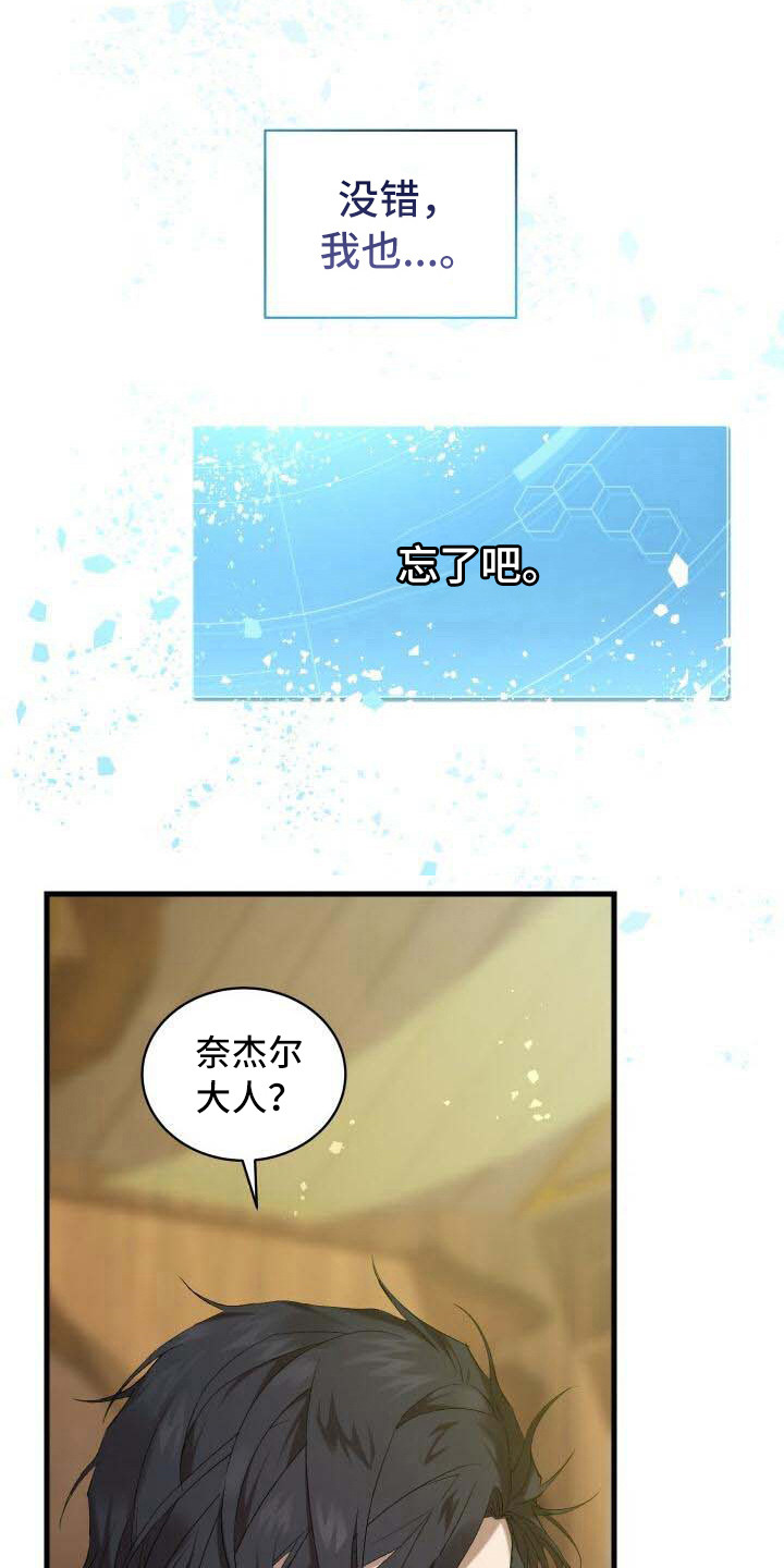 循环风扇漫画,第24章：头疼1图