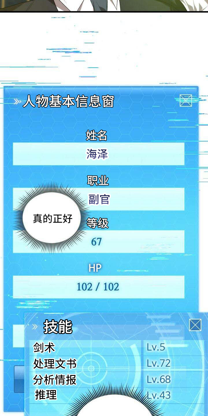 循环世界怎么下载漫画,第38章：信息窗1图