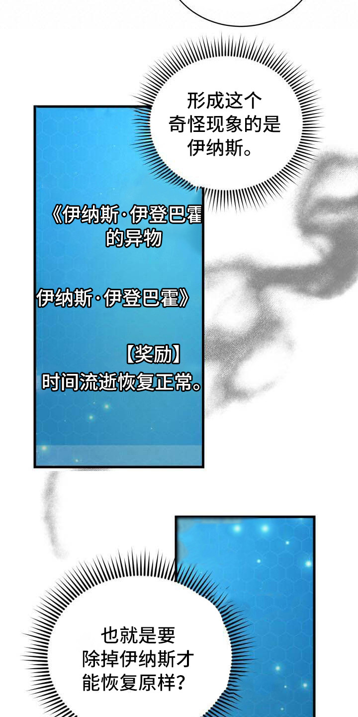 循环式粮食烘干机漫画,第14章：新任务1图