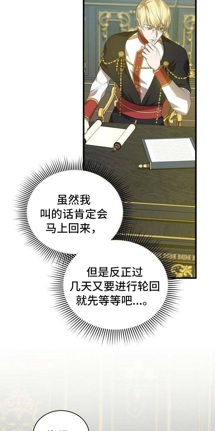 循环实验课表怎么填漫画,第39章：召集1图