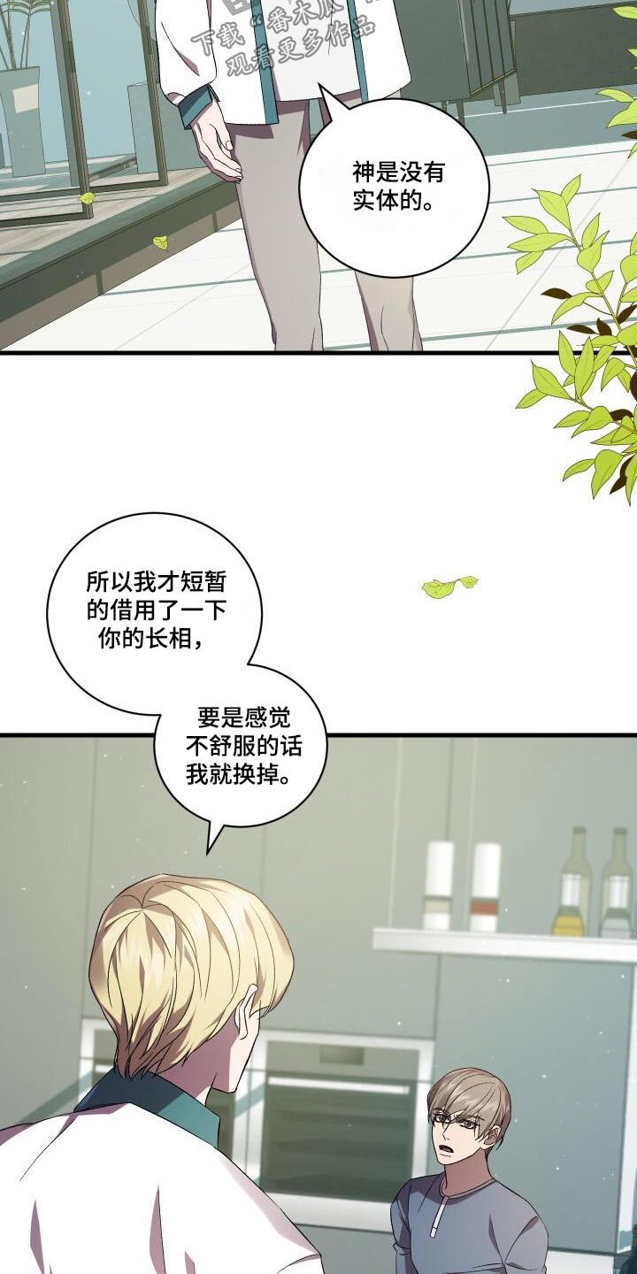 循环实验课表怎么填漫画,第118章：告诉你1图