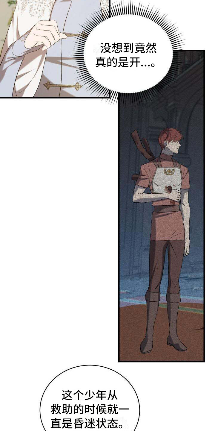 循环世界怎么下载漫画,第6章：系统错误1图